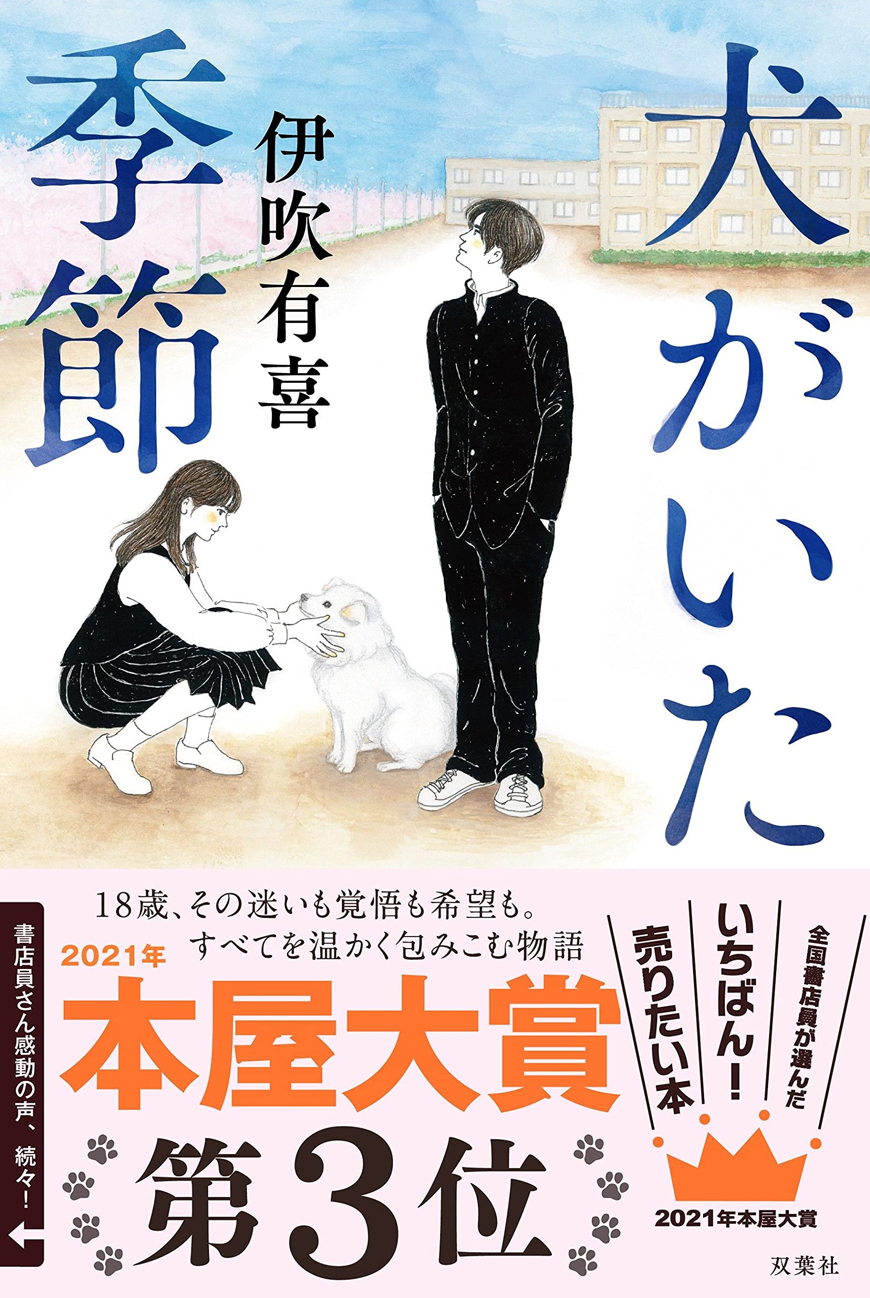確認用　　伊吹さん/犬がいた季節 雑誌 犬がいた季節 | 伊吹 有喜 |本 | 通販 | Amazon